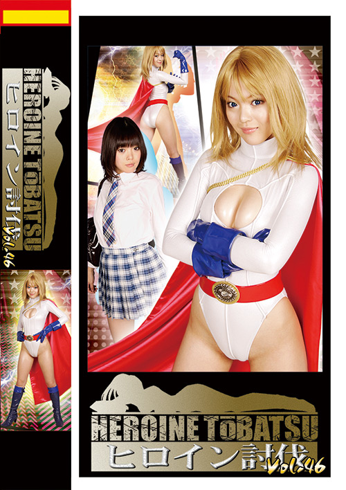 giga-2164【本編フル視聴】 ヒロイン討伐Vol.46