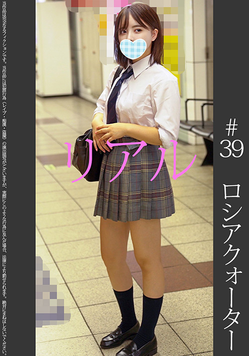 shinkirou-0042【本編フル視聴】 《クォータ美少女》【電車痴○】【自宅○撮】【○○○】ロシアン色白妖精 純白P ＃39