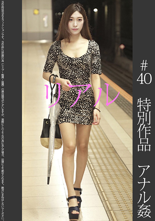 shinkirou-0043【本編フル視聴】 《特別記念作品》【アナル生挿入○】現役超美人モデル ドエロワンピ 水色P ＃40