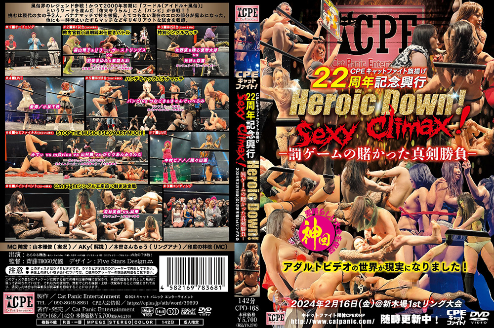 cpe-0387【本編フル視聴】 CPEキャットファイト旗揚げ22周年記念興行 Heroic Down！Sexy Climax！－罰ゲームの賭かった真剣勝負－2024年2月16日（金）＠新木場1stリング大会