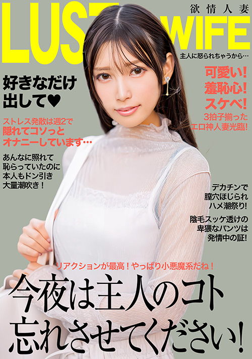 ehitodumadx-0513【本編フル視聴】 今夜は主人のコト忘れさせてください！デカチンで膣穴ほじられハメ潮連発！