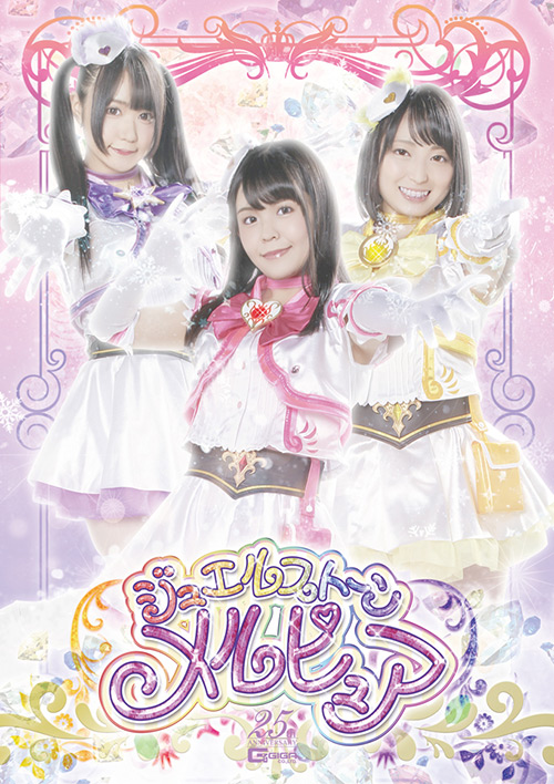 giga-2628【本編フル視聴】 ジュエルストーン メルピュア