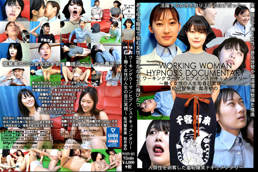 hypnoart-0114【本編フル視聴】 ワーキングウーマンヒプノシスドキュメンタリー～働く女性の人生の自己実現～