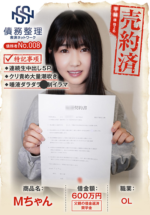 anyakou-0008【本編フル視聴】 債務者No.008 Mちゃん