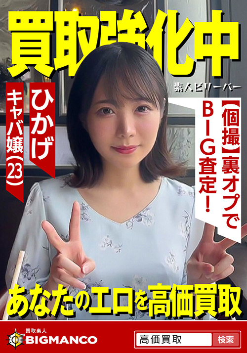 sbeliever-0020【本編フル視聴】 買取素人 ひかげ