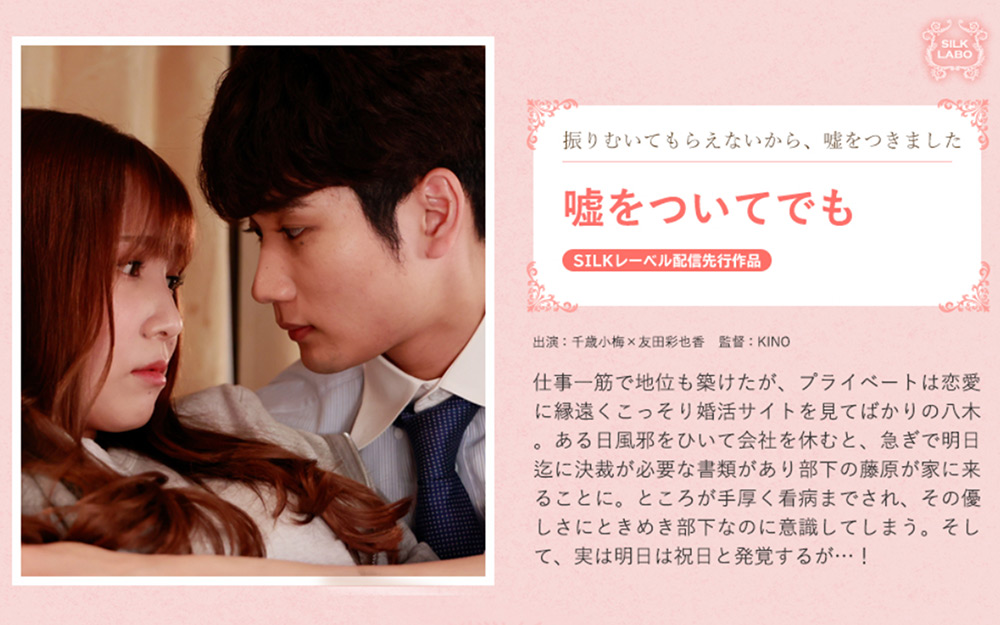 silklabo-0463【本編フル視聴】 嘘をついてでも