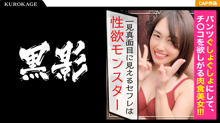 kurofune2-0471【本編フル視聴】 ガチ素人個人撮影／セックスレスで1日にオナニー4回もして性欲爆発！パンツぐしょぐしょにしてチ○コを欲しがる肉食美女！3ヶ月もしてないなんてほぼ処女でしょww