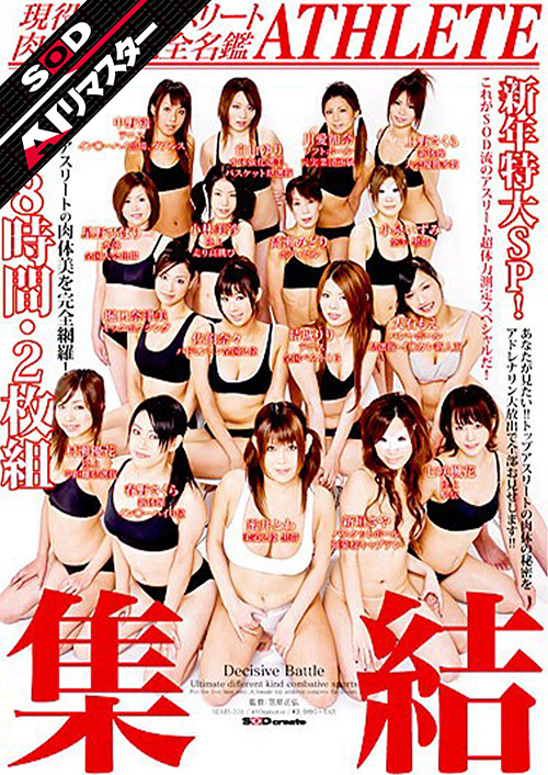 sodcreate-8393【本編フル視聴】 【AIリマスター】現役トップアスリート肉体情報完全名鑑 8時間