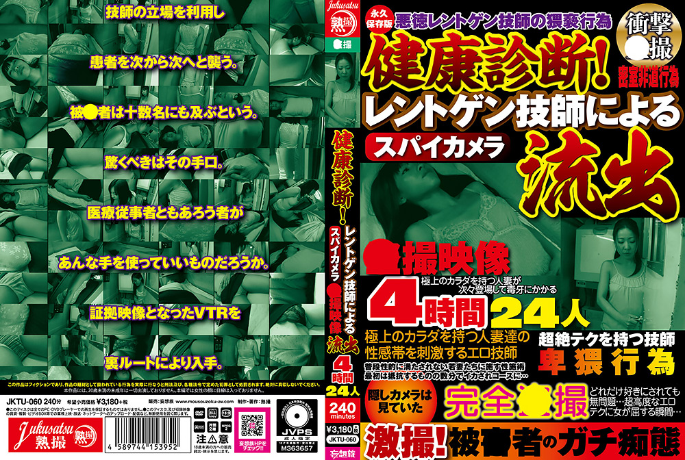 mousouzoku2-0360【本編フル視聴】 健康診断！レントゲン技師によるスパイカメラ○撮映像流出4時間24人ニジュウヨニン