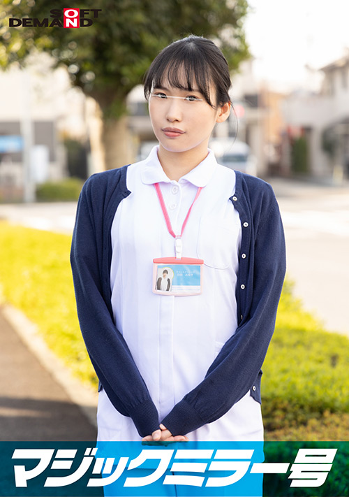 sodcreate-8078【本編フル視聴】 看護師【みゆき】さん 童貞くんを赤面筆おろし…のはずが実は絶倫AV男優 失禁・痙攣お構いなし何度イっても止まらない激ピストンでイカせる！【マジックミラー号25周年記念作品】