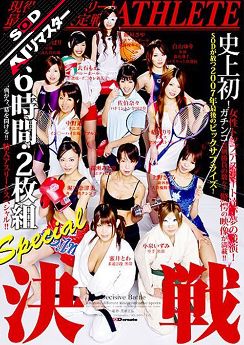 sodcreate-8392【本編フル視聴】 【AIリマスター】現役トップアスリート最強女王決定戦！！ 6時間