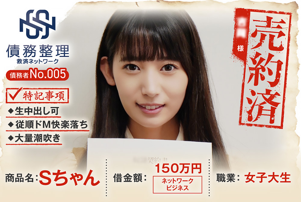 anyakou-0005【本編フル視聴】 債務者No.005 Sちゃん