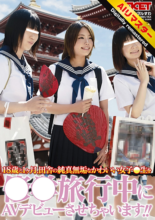 rocket-1673【本編フル視聴】 【 AI リマスター版 】18歳と1ヶ月、田舎の純真無垢なかわいい女子●生を●●旅行中にAVデビューさせちゃいます！！