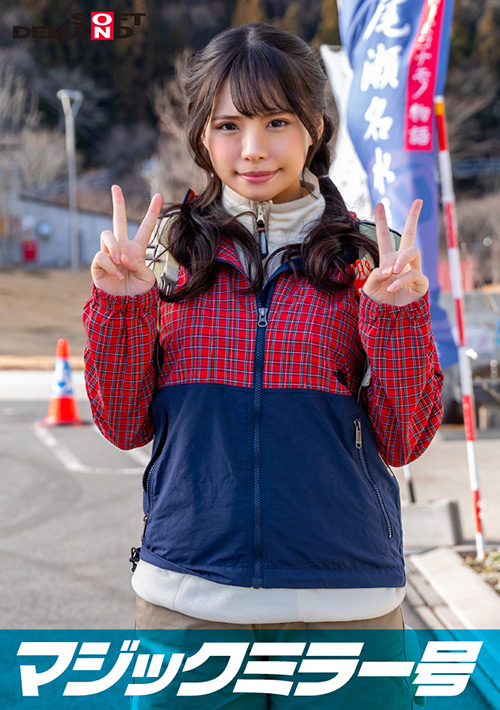 sodcreate-8388【本編フル視聴】 マジックミラー号 那須高原で見つけたナチュラル系素人娘りかちゃんと赤面羞恥野球拳対決 脱いだらビックリ隠れ巨乳の山ガールSP