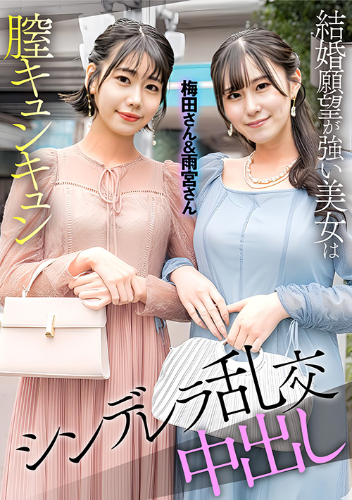 eshiroutodx-0120【本編フル視聴】 E★素人DX 梅田さん＆雨宮さん