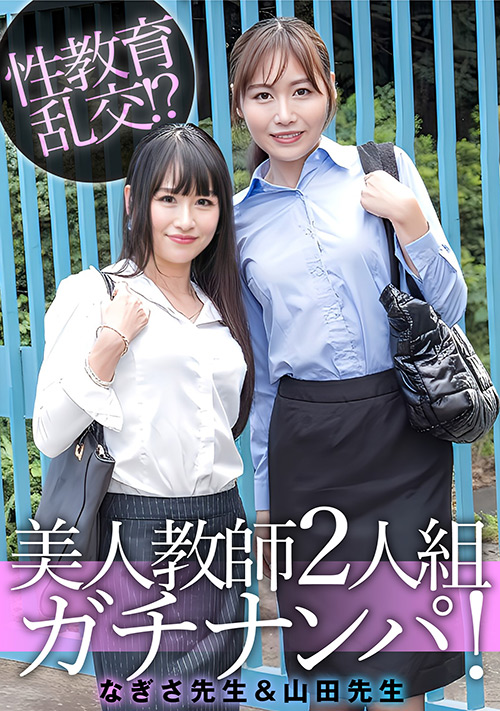 eshiroutodx-0123【本編フル視聴】 E★素人DX なぎさ先生＆山田先生