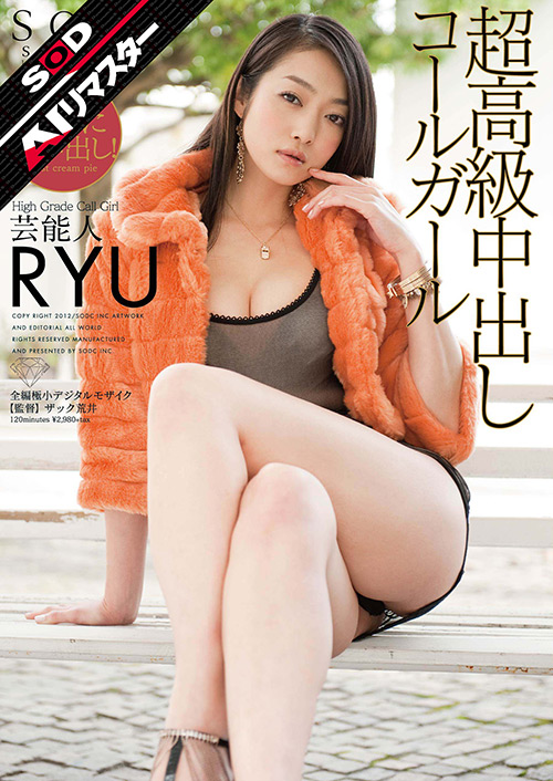 sodcreate-9324【本編フル視聴】 【AIリマスター】芸能人 超高級中出しコールガール RYU
