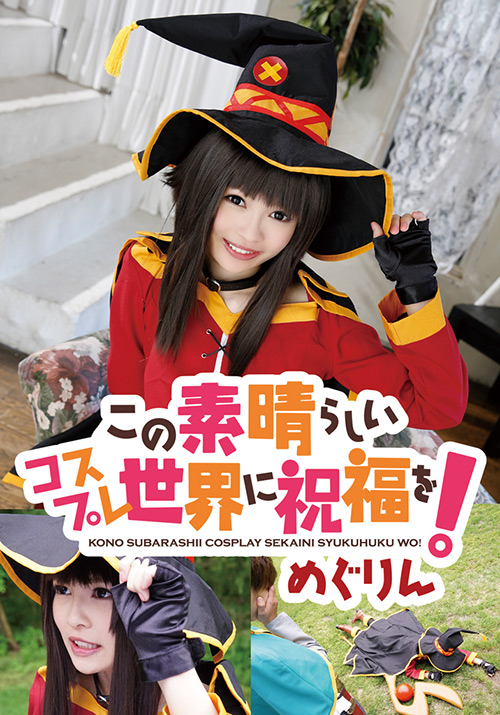 tma2-1023【本編フル視聴】 この素晴らしいコスプレ世界に祝福を！ めぐりん
