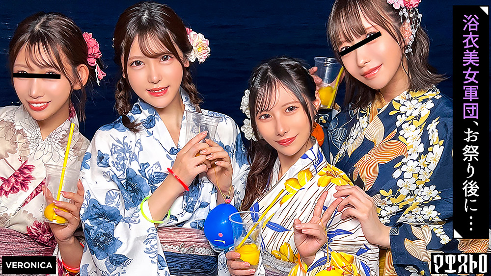 veronica-0078【本編フル視聴】 ナンパDe宅飲み！浴衣美女の可愛らしさに興奮した男達は生チン中出しSEXとヤりたい放題！？【るる／ゆい／あかり／ひなこ】Ver.あかり＆ひなこ
