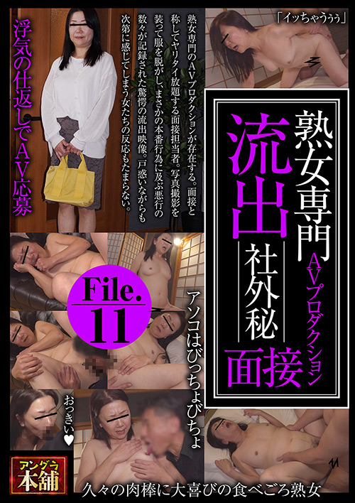 angurahonpo-0037【本編フル視聴】 熟女専門AVプロダクション流出 社外秘面接File.11