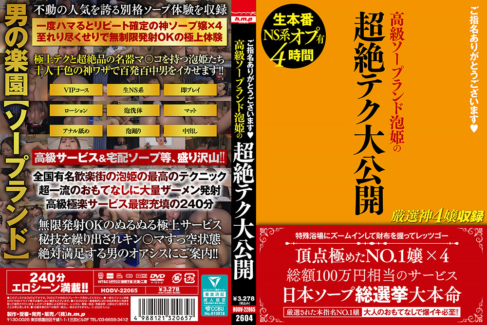 hmp-2308【本編フル視聴】 ご指名ありがとうございます！ 高級ソープランド泡姫の超絶テク大公開