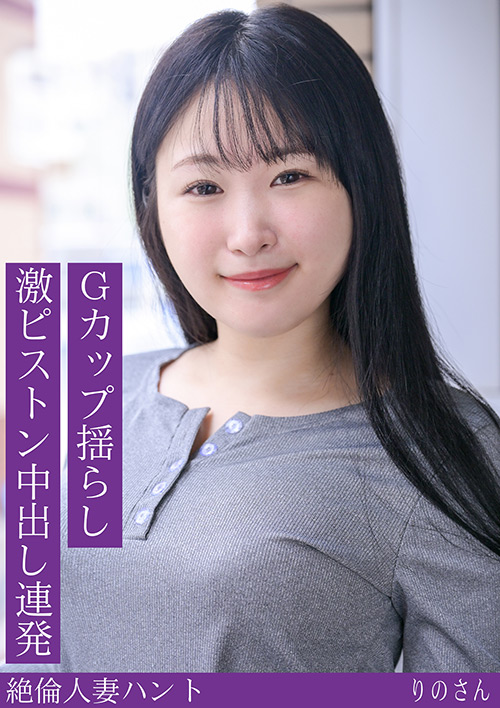 jukumitsu-0638【本編フル視聴】 熟蜜のヒミツ りのさん