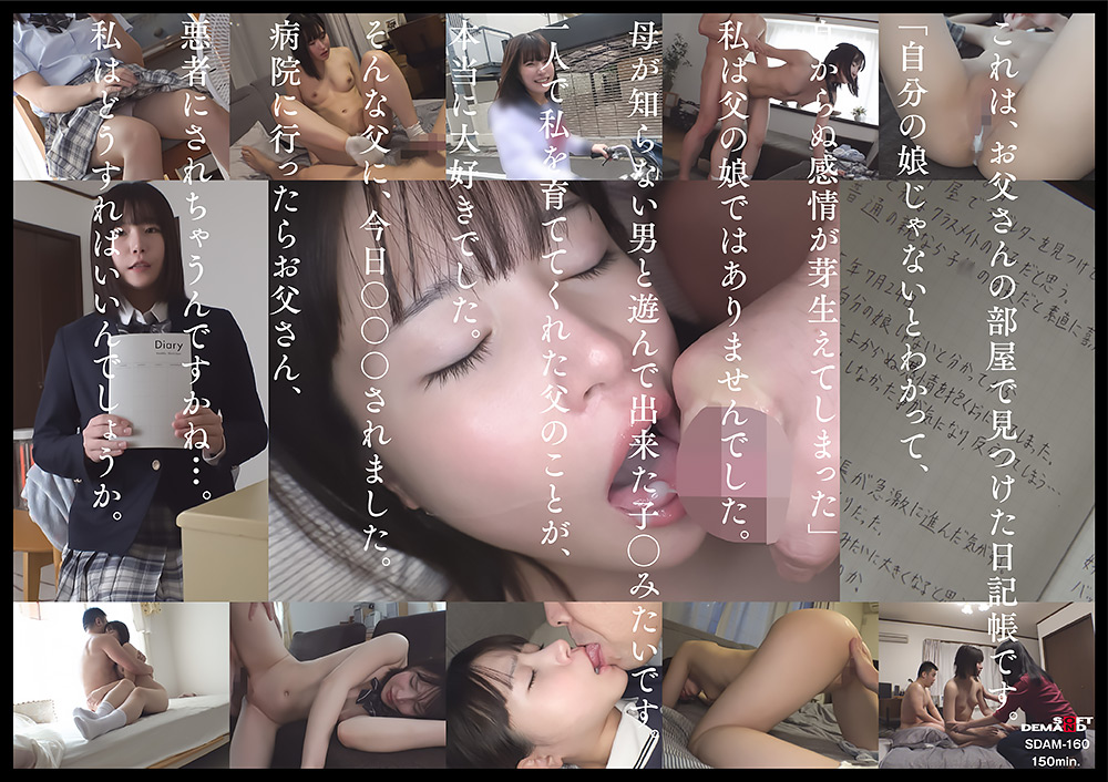 sodcreate-9360【本編フル視聴】 托卵の娘だった私は毎日父に使われ精子を飲まされています