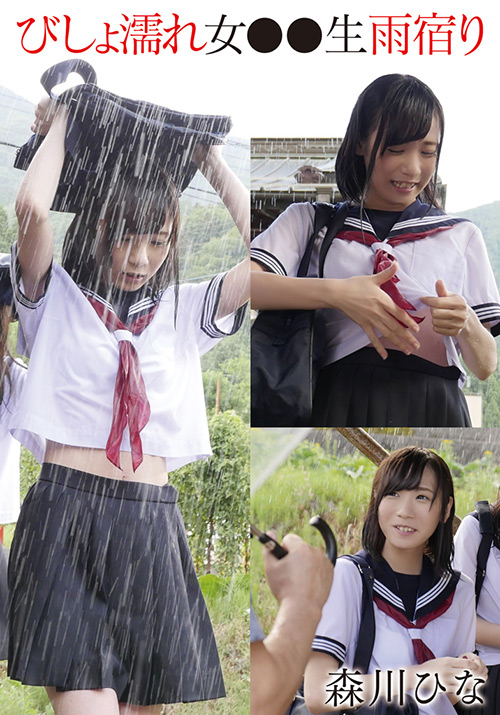 tma2-1044【本編フル視聴】 びしょ濡れ女●●生雨宿り 森川ひな