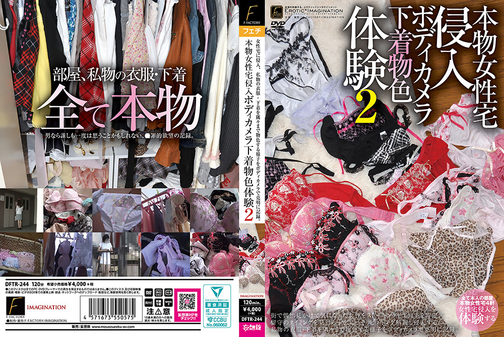 mousouzoku2-1329【本編フル視聴】 本物女性宅侵入 ボディカメラ下着物色体験 2