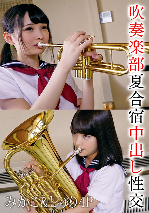 tma2-1051【本編フル視聴】 吹奏楽部夏合宿中出し性交 みかこ＆しゅり4P