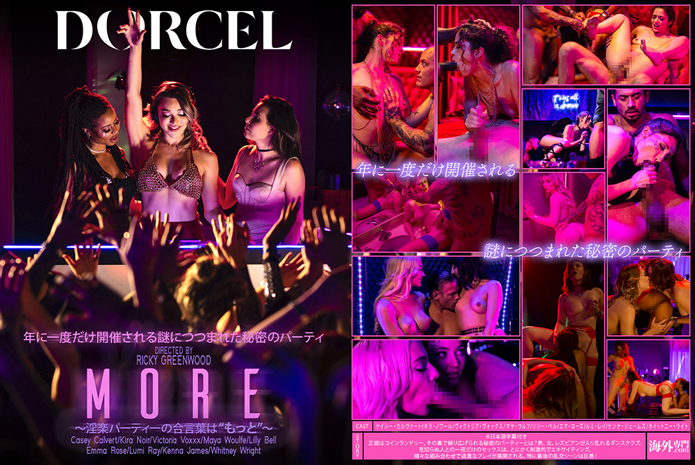【本編フル視聴】bigmorkal-3821 | 【Marc Dorcel】MORE～淫楽パーティーの合言葉は“もっと”～
